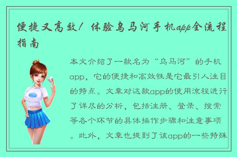 便捷又高效！体验乌马河手机app全流程指南