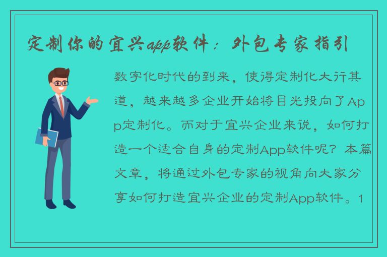 定制你的宜兴app软件：外包专家指引