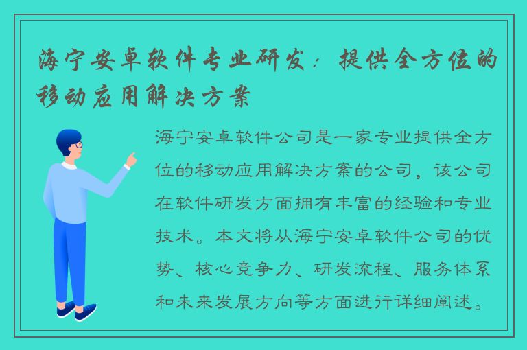 海宁安卓软件专业研发：提供全方位的移动应用解决方案