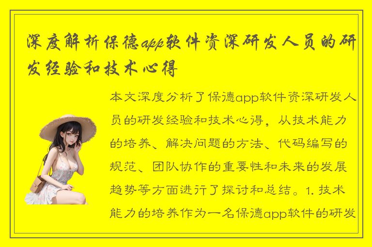 深度解析保德app软件资深研发人员的研发经验和技术心得