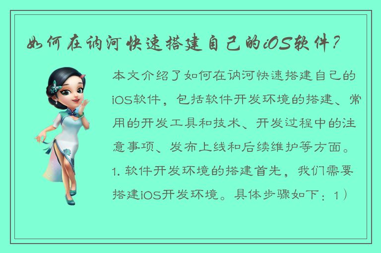 如何在讷河快速搭建自己的iOS软件？