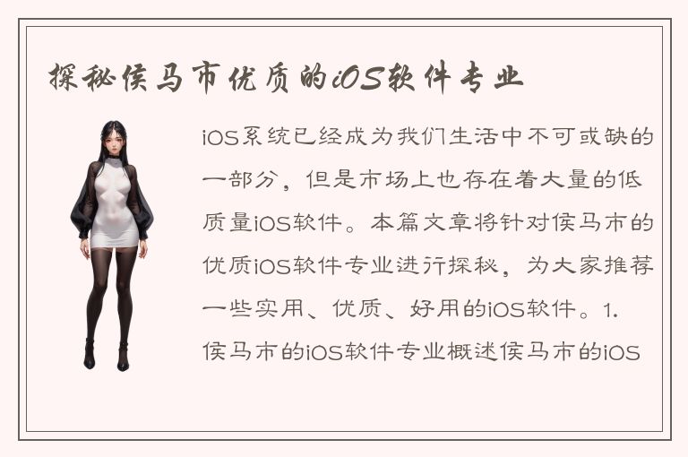 探秘侯马市优质的iOS软件专业