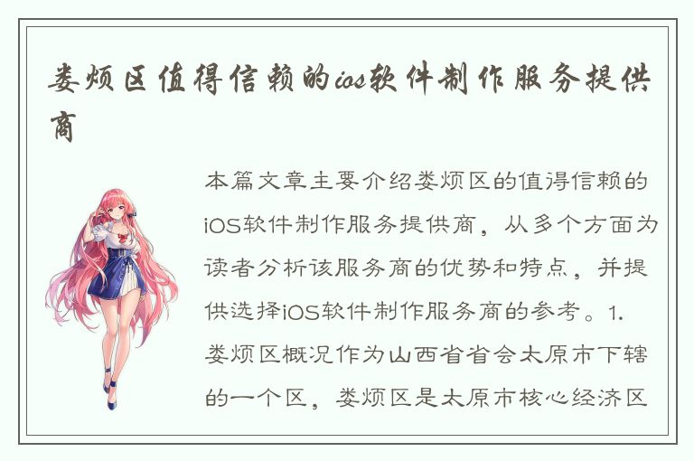 娄烦区值得信赖的ios软件制作服务提供商