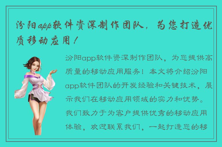 汾阳app软件资深制作团队，为您打造优质移动应用！