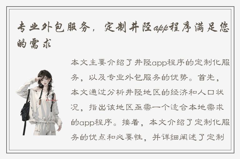 专业外包服务，定制井陉app程序满足您的需求