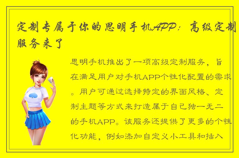 定制专属于你的思明手机APP：高级定制服务来了