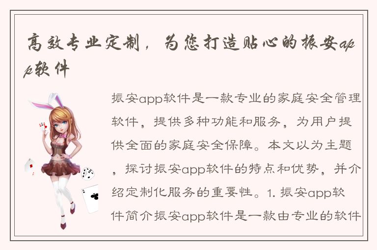 高效专业定制，为您打造贴心的振安app软件