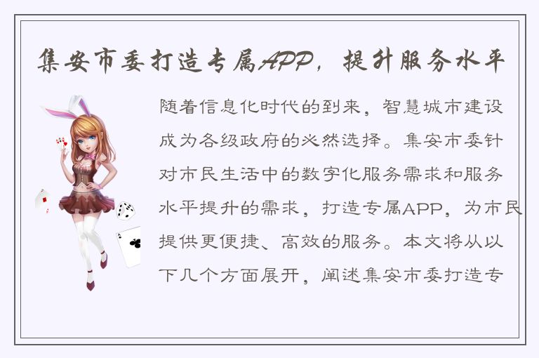 集安市委打造专属APP，提升服务水平