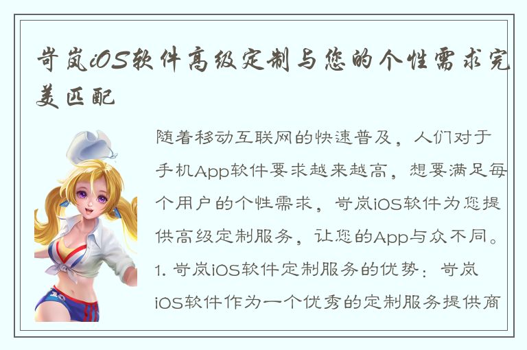 岢岚iOS软件高级定制与您的个性需求完美匹配