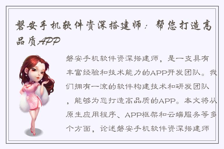 磐安手机软件资深搭建师：帮您打造高品质APP