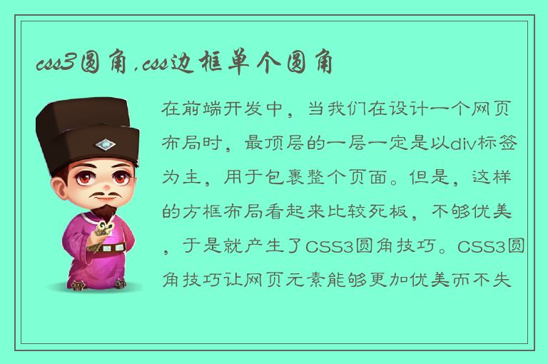 css3圆角,css边框单个圆角