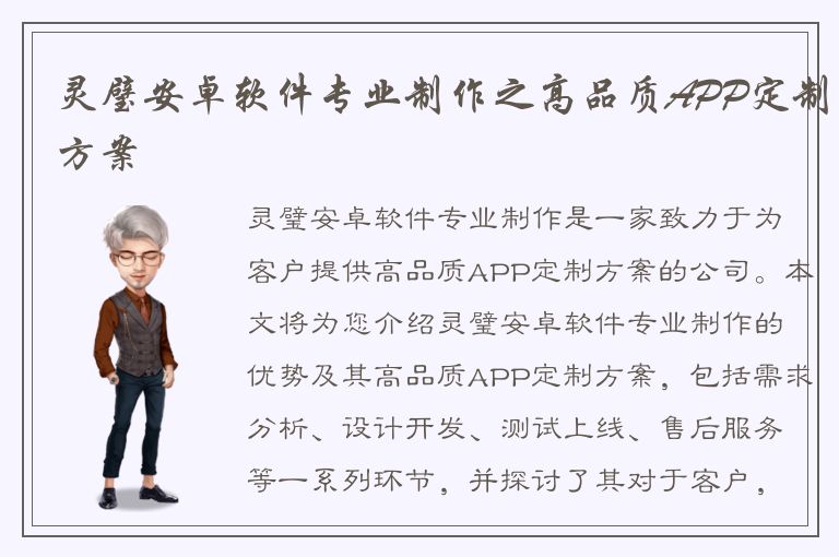 灵璧安卓软件专业制作之高品质APP定制方案