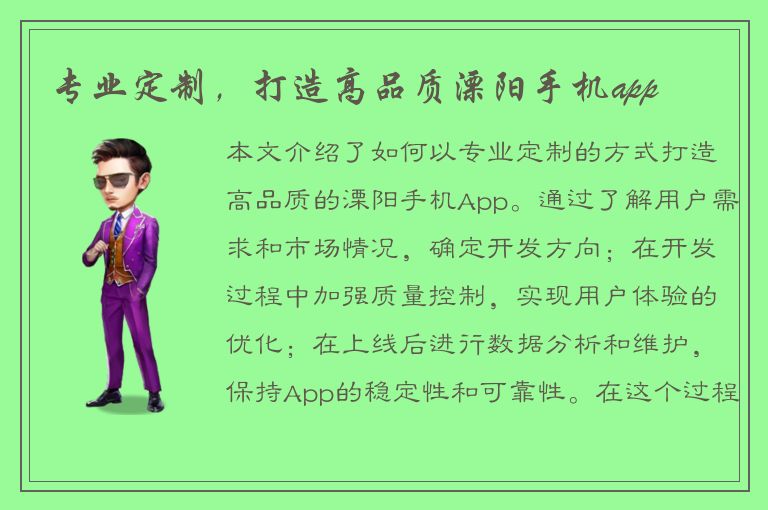 专业定制，打造高品质溧阳手机app