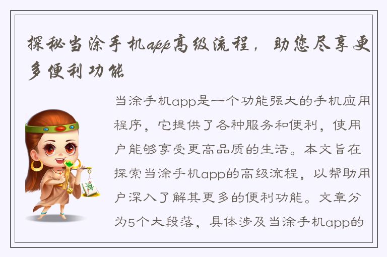 探秘当涂手机app高级流程，助您尽享更多便利功能