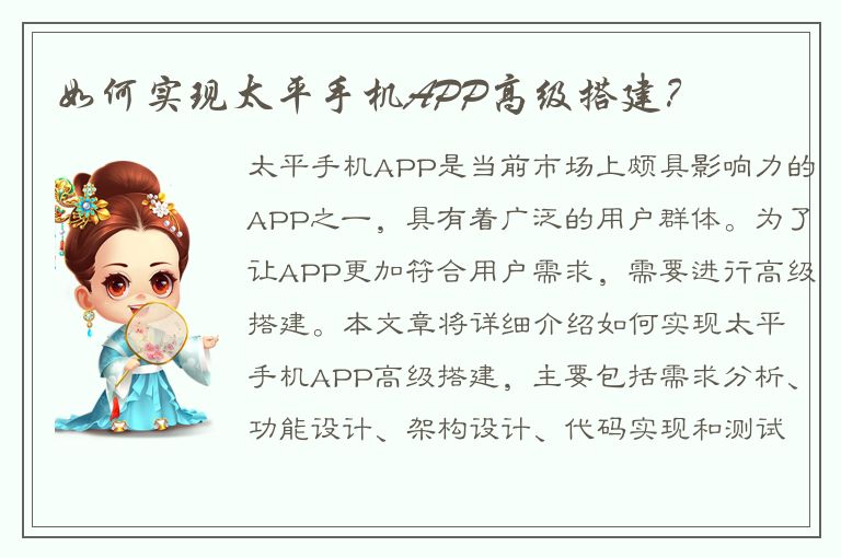 如何实现太平手机APP高级搭建？