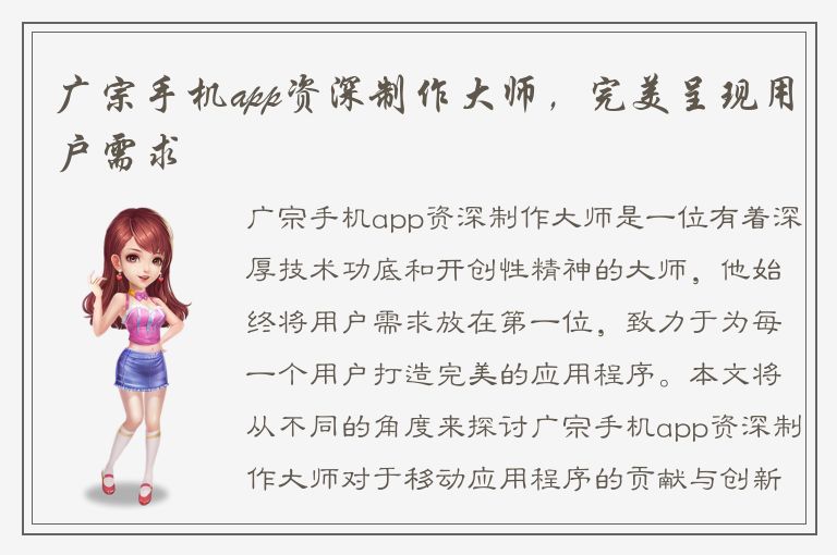 广宗手机app资深制作大师，完美呈现用户需求