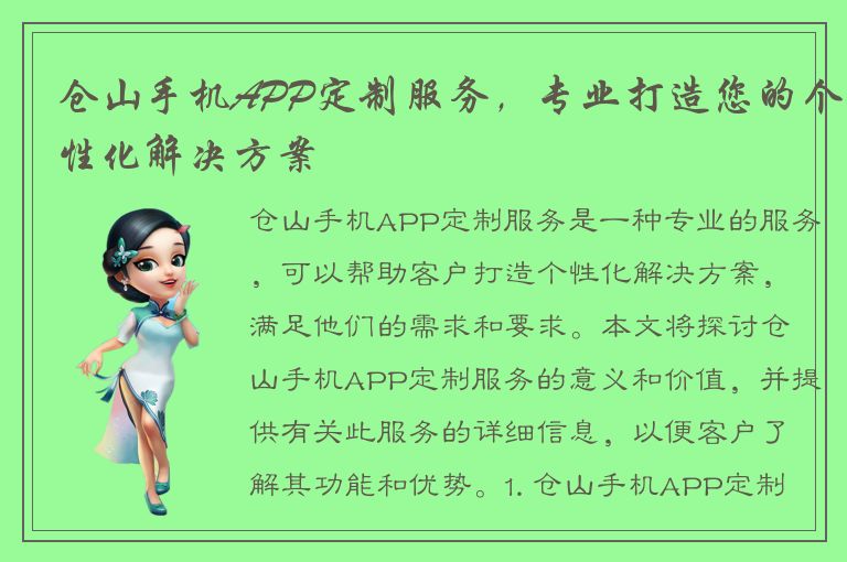 仓山手机APP定制服务，专业打造您的个性化解决方案