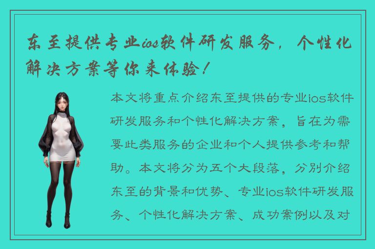 东至提供专业ios软件研发服务，个性化解决方案等你来体验！