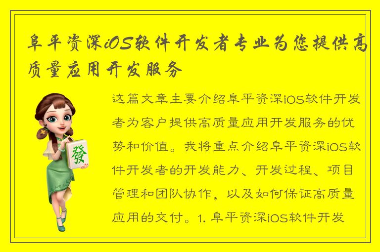 阜平资深iOS软件开发者专业为您提供高质量应用开发服务