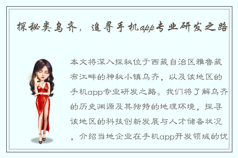 探秘类乌齐，追寻手机app专业研发之路