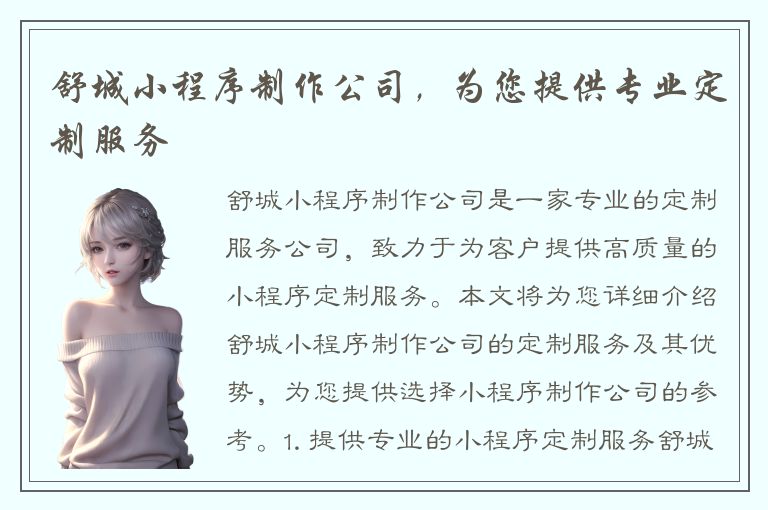 舒城小程序制作公司，为您提供专业定制服务