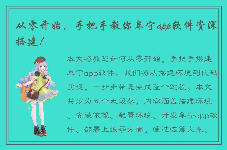 从零开始，手把手教你阜宁app软件资深搭建！