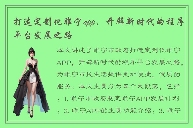 打造定制化睢宁app，开辟新时代的程序平台发展之路