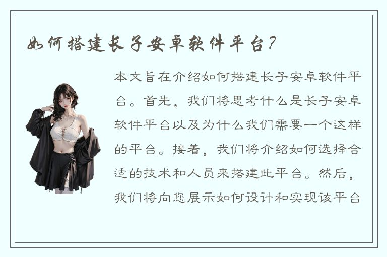 如何搭建长子安卓软件平台？