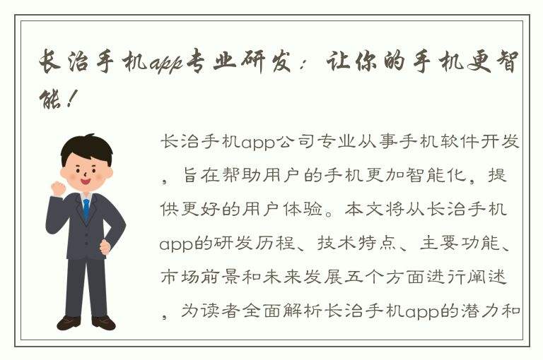 长治手机app专业研发：让你的手机更智能！