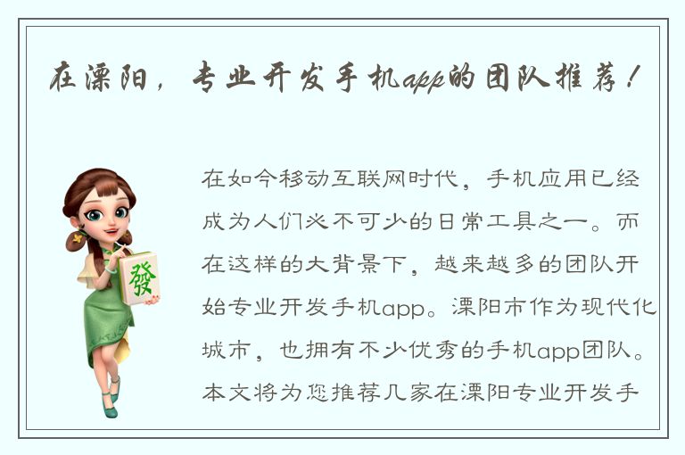 在溧阳，专业开发手机app的团队推荐！