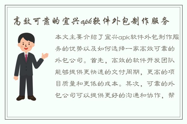 高效可靠的宜兴apk软件外包制作服务