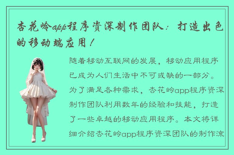 杏花岭app程序资深制作团队：打造出色的移动端应用！