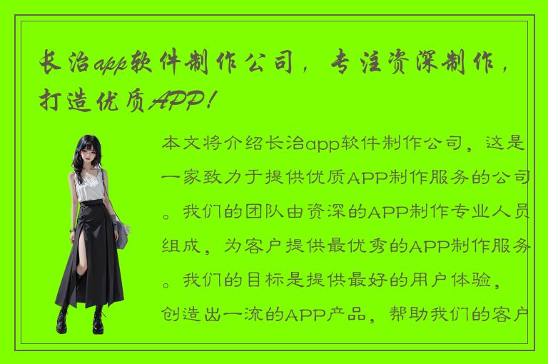 长治app软件制作公司，专注资深制作，打造优质APP！