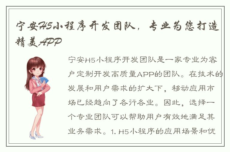 宁安H5小程序开发团队，专业为您打造精美APP