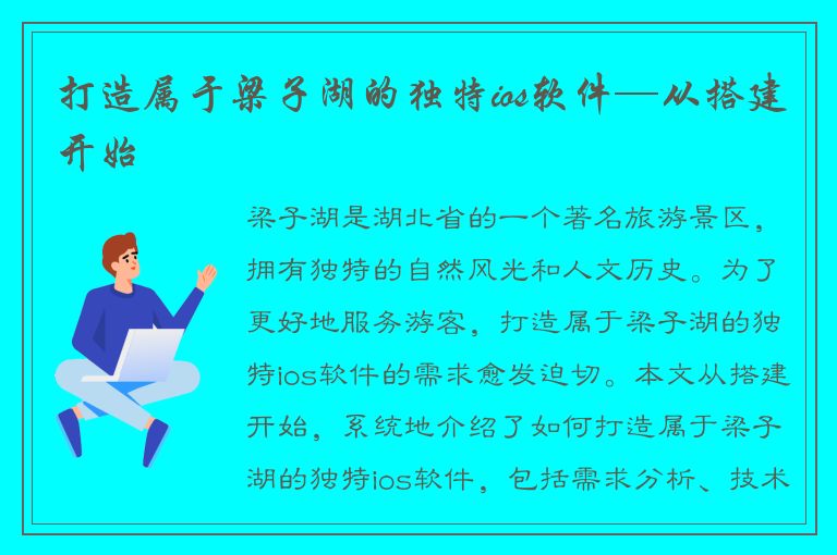 打造属于梁子湖的独特ios软件—从搭建开始