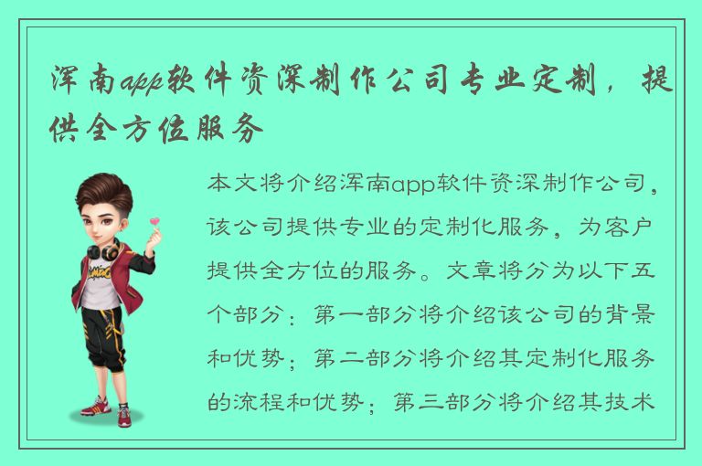 浑南app软件资深制作公司专业定制，提供全方位服务