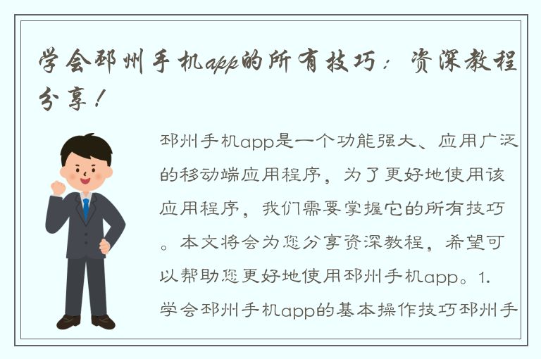 学会邳州手机app的所有技巧：资深教程分享！