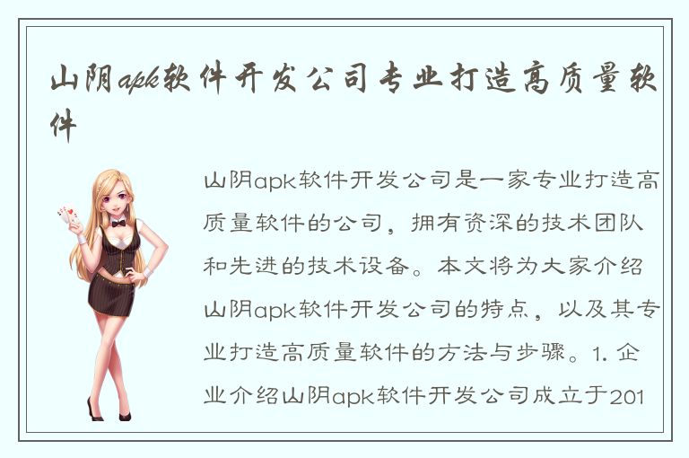 山阴apk软件开发公司专业打造高质量软件