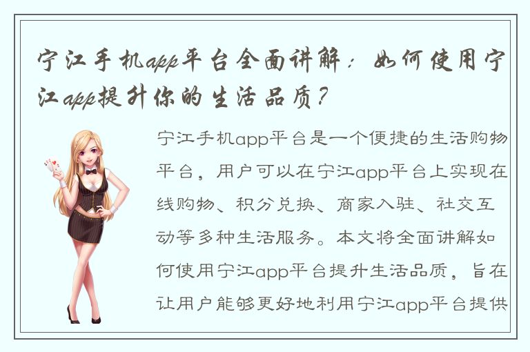 宁江手机app平台全面讲解：如何使用宁江app提升你的生活品质？