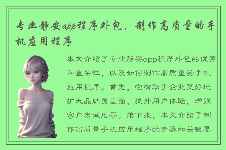 专业静安app程序外包，制作高质量的手机应用程序