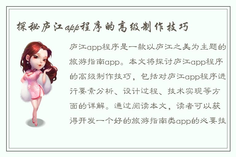 探秘庐江app程序的高级制作技巧