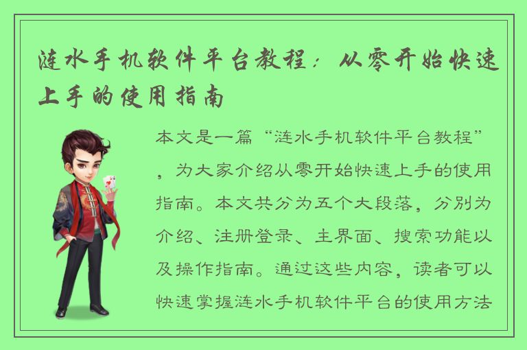 涟水手机软件平台教程：从零开始快速上手的使用指南