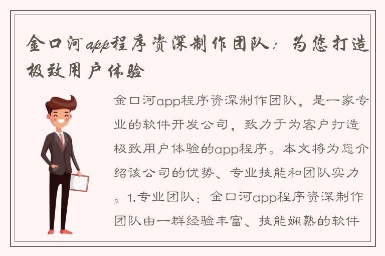 金口河app程序资深制作团队：为您打造极致用户体验