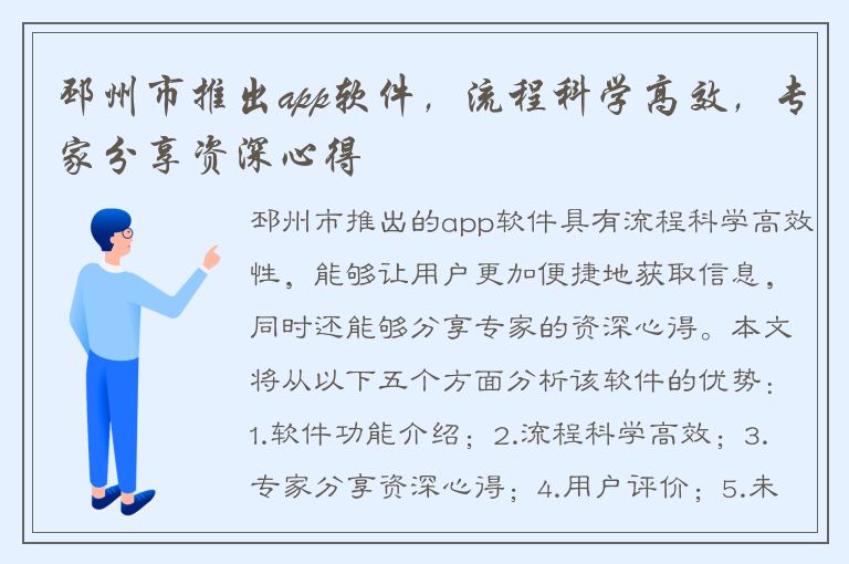 邳州市推出app软件，流程科学高效，专家分享资深心得