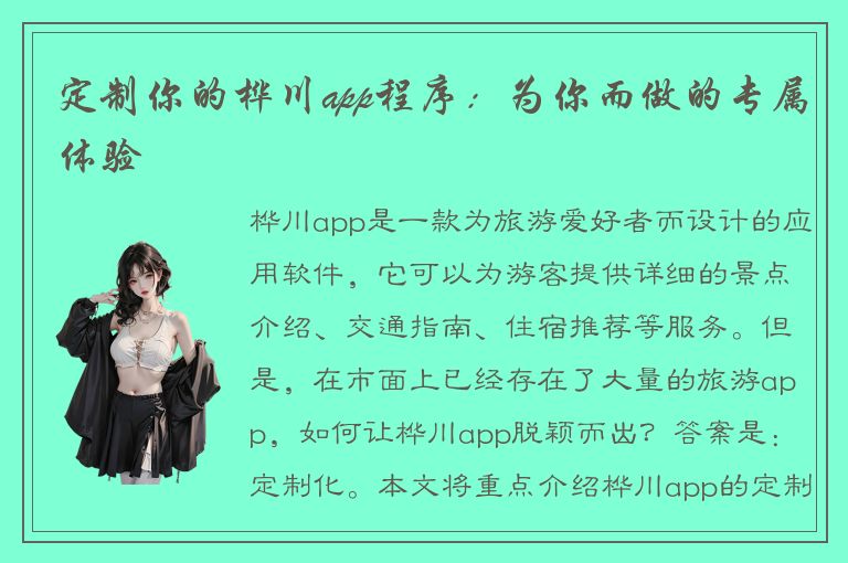 定制你的桦川app程序：为你而做的专属体验