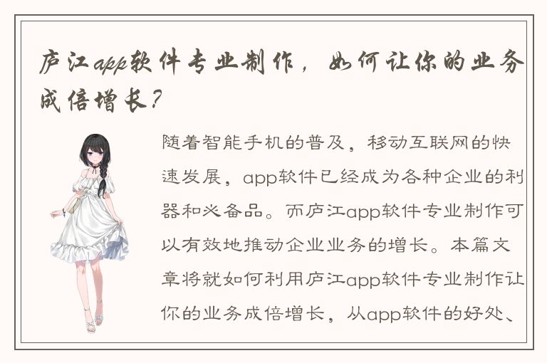 庐江app软件专业制作，如何让你的业务成倍增长？