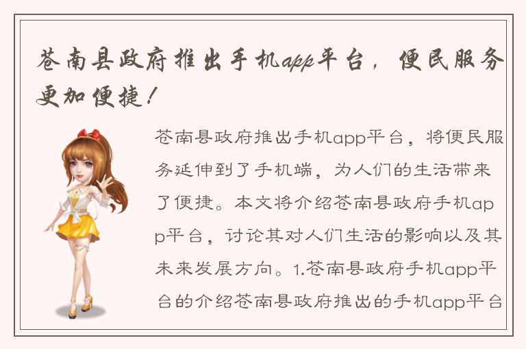 苍南县政府推出手机app平台，便民服务更加便捷！