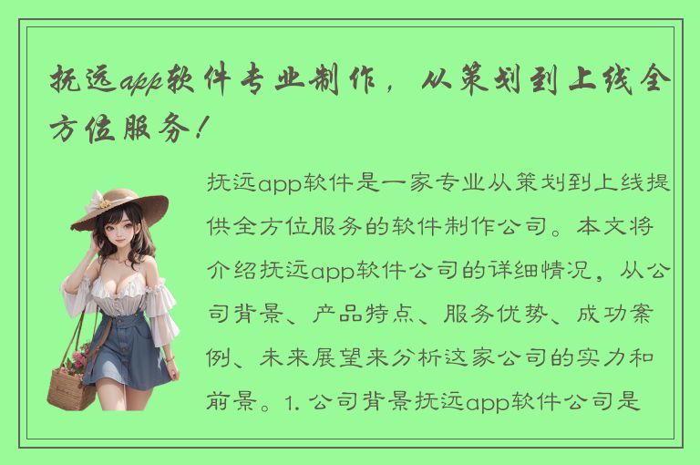 抚远app软件专业制作，从策划到上线全方位服务！