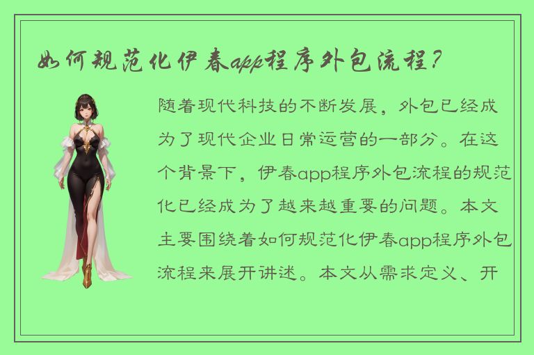 如何规范化伊春app程序外包流程？