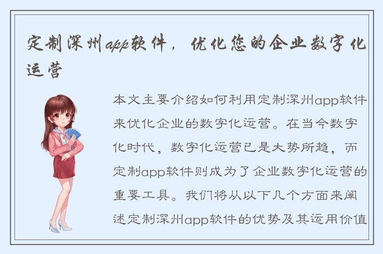 定制深州app软件，优化您的企业数字化运营